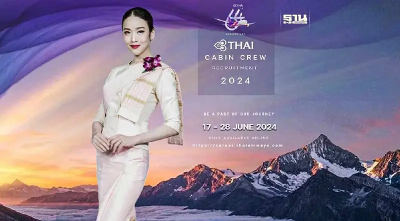 การบินไทยเปิดรับสมัครพนักงานต้อนรับบนเครื่องบิน วันที่ 17-28 มิ.ย.67