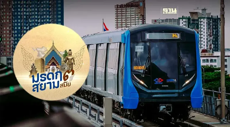 ชวนนั่งรถไฟฟ้า MRT เดินทางย้อนเวลาเที่ยวงาน มรดกสยาม 3 สมัย 14-16 มิ.ย.67