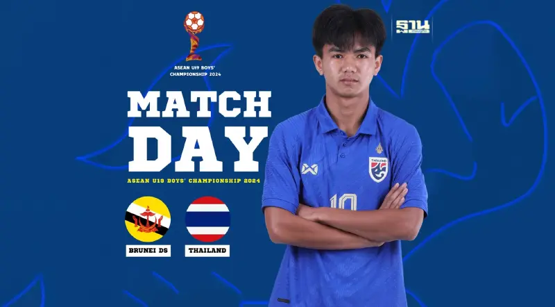 ถ่ายทอดสด "บรูไน พบ ไทย" วันนี้ 22 ก.ค.67 บอลชิงแชมป์อาเซียน U19 2024 ถ่ายทอดสด "บรูไน พบ ไทย" วันนี้ 22 ก.ค.67 บอลชิงแชมป์อาเซียน U19 2024