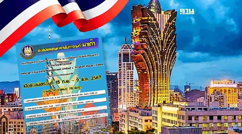 กรมการจัดหางาน รับสมัครคนไทยทำงานมาเก๊า เงินเดือน 4.9 -5.9 หมื่นบาท กรมการจัดหางาน รับสมัครคนไทยทำงานมาเก๊า เงินเดือน 4.9 -5.9 หมื่นบาท