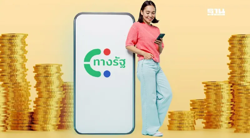 "กำหนดการลงทะเบียนทางรัฐ" แจกเงินดิจิทัลวอลเล็ต 10000 เริ่มวันไหน