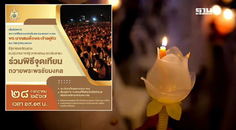 พิกัด สถานที่จุดเทียนชัยถวายพระพรชัยมงคล เฉลิมพระเกียรติในหลวง ร. 10 พิกัด สถานที่จุดเทียนชัยถวายพระพรชัยมงคล เฉลิมพระเกียรติในหลวง ร. 10
