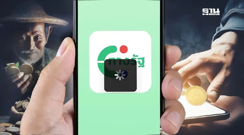 ถอดบทเรียนแอปทางรัฐล่ม ตั้งแต่ยังไม่ลงทะเบียนเงินดิจิทัล กับคำเตือน ธปท.