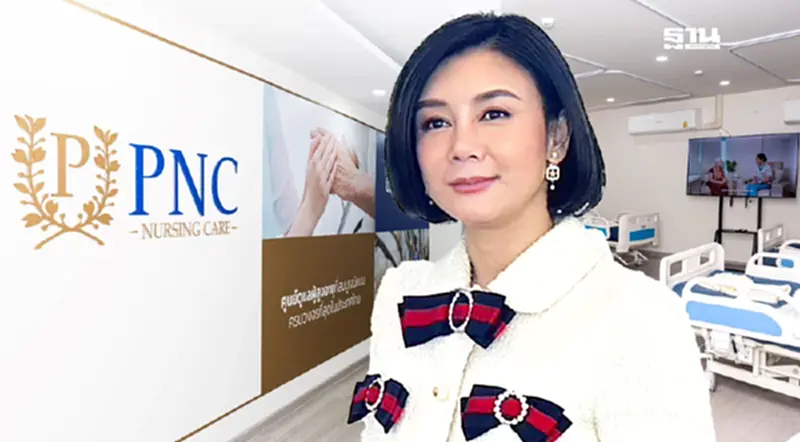 พานาซีฯ ปั้น “PNC Nursing Care” ชิงตลาดศูนย์ดูแลผู้สูงวัยหมื่นล้าน พานาซีฯ ปั้น “PNC Nursing Care” ชิงตลาดศูนย์ดูแลผู้สูงวัยหมื่นล้าน