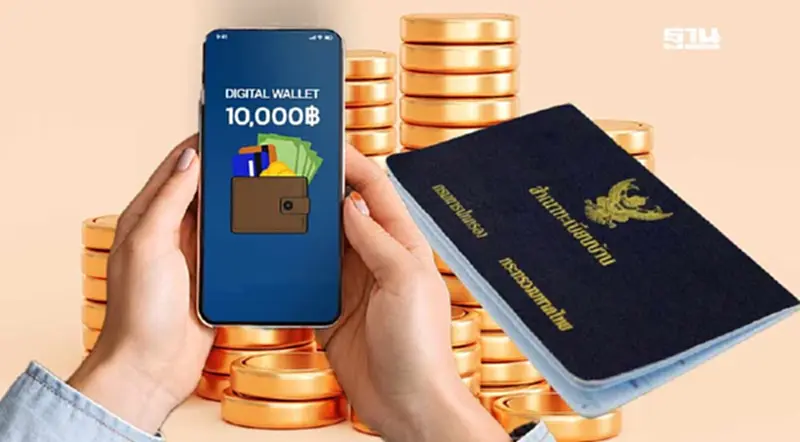 คนอยู่ไกลบ้านรีบมา! ย้ายทะเบียนบ้านวันนี้ แจกเงินดิจิทัล วอลเล็ต 10,000 บาท คนอยู่ไกลบ้านรีบมา! ย้ายทะเบียนบ้านวันนี้ แจกเงินดิจิทัล วอลเล็ต 10,000 บาท