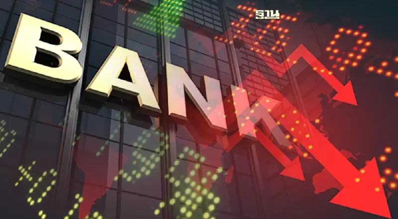 กูรูชี้หุ้นแบงก์ร่วง จากการตั้งสำรอง-NPLสูง ไม่เกี่ยวปล่อยกู้เมียนมา