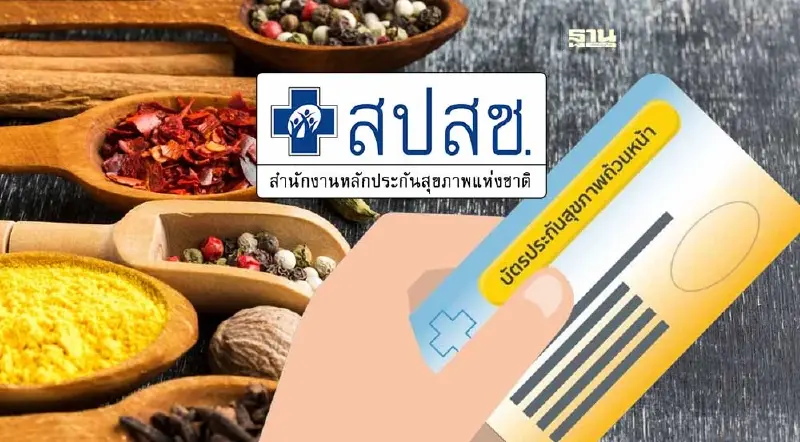 สปสช.เพิ่มงบแพทย์แผนไทย 31.90 บาท/คน หนุนบัตรทองใช้ยาสมุนไพร