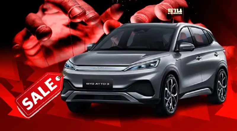 รัฐบาล สั่ง สคบ.ตรวจสอบ BYD ลดราคา EV ผิดพรบ.คุ้มครองผู้บริโภค รัฐบาล สั่ง สคบ.ตรวจสอบ BYD ลดราคา EV ผิดพรบ.คุ้มครองผู้บริโภค