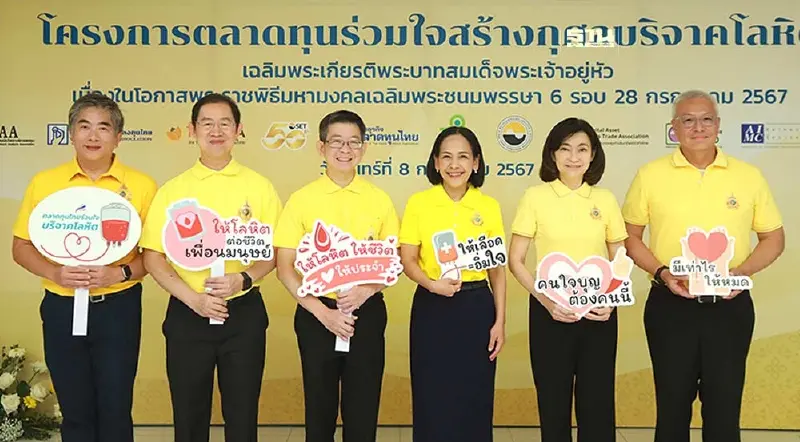 ก.ล.ต.ร่วมมือ FETCO และ TDO  บริจาคโลหิตเฉลิมพระเกียรติ 72 พรรษา