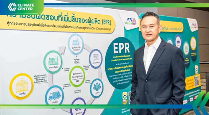 นับถอยหลังใช้กฏหมาย EPR รีไซเคิลบรรจุภัณฑ์ ธุรกิจไทยพร้อมแค่ไหน นับถอยหลังใช้กฏหมาย EPR รีไซเคิลบรรจุภัณฑ์ ธุรกิจไทยพร้อมแค่ไหน
