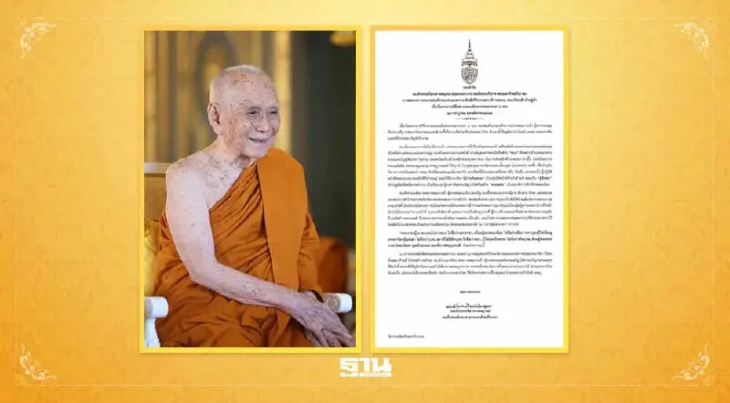 สมเด็จพระสังฆราช มีพระดำรัสถวายพระพร ในหลวงรัชกาลที่ 10