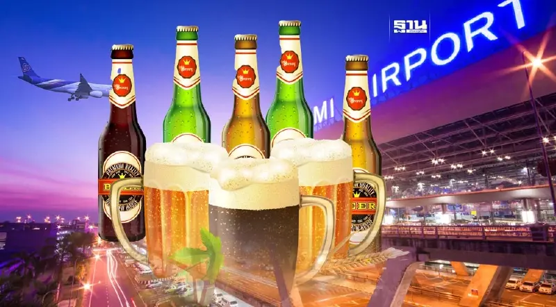 ไฟเขียวขายเหล้าเบียร์  5 วันพระใหญ่ ในท่าอากาศยานนานาชาติ 6 แห่ง 