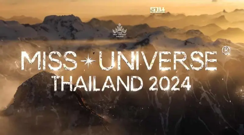 ถ่ายทอดสด Miss Universe Thailand 2024 เช็กช่องทางชมสด ถ่ายทอดสด Miss Universe Thailand 2024 เช็กช่องทางชมสด