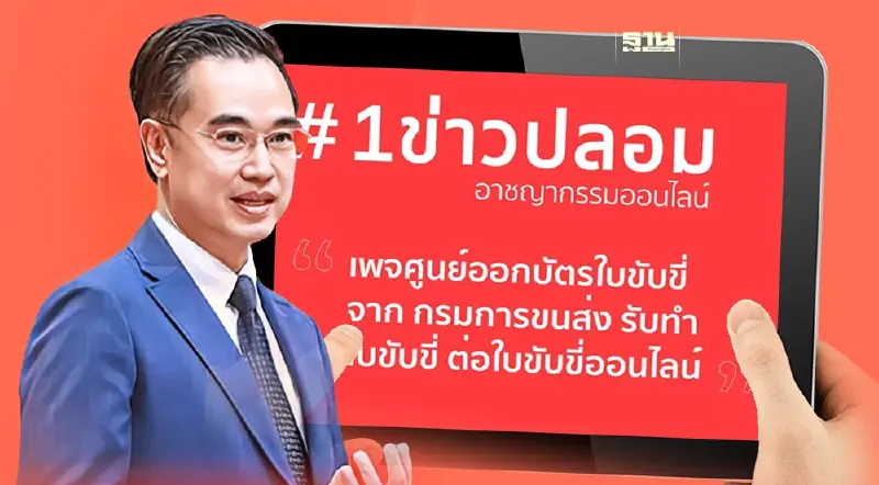 ดีอี เตือน “เพจศูนย์รับทำใบขับขี่ กรมการขนส่ง”เป็นเพจปลอม โจรใช้หลอกเงิน