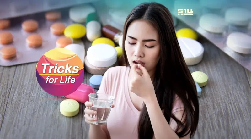 วุ่นจนลืม “กินยา” ต้องทำอย่างไรดี?