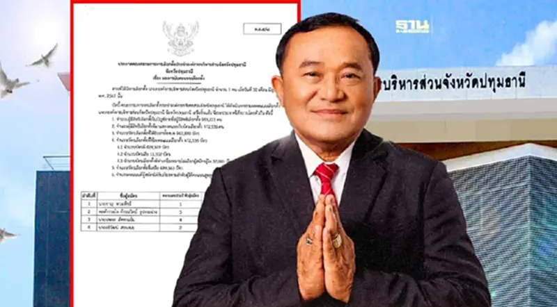 กกต.ปทุมธานี ประกาศผลเลือกตั้ง “ชาญ พวงเพ็ชร์” คว้าชัยชนะเหนือ "บิ๊กแจ๊ส" กกต.ปทุมธานี ประกาศผลเลือกตั้ง “ชาญ พวงเพ็ชร์” คว้าชัยชนะเหนือ "บิ๊กแจ๊ส"