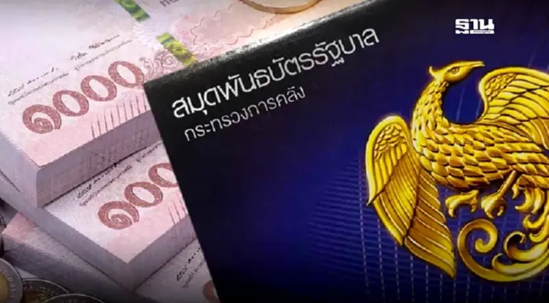 บอนด์ออมทรัพย์ 4 หมื่นล้าน ดอกเบี้ยสูงสุด3.4% ขาย 13 ส.ค.นี้ บอนด์ออมทรัพย์ 4 หมื่นล้าน ดอกเบี้ยสูงสุด3.4% ขาย 13 ส.ค.นี้