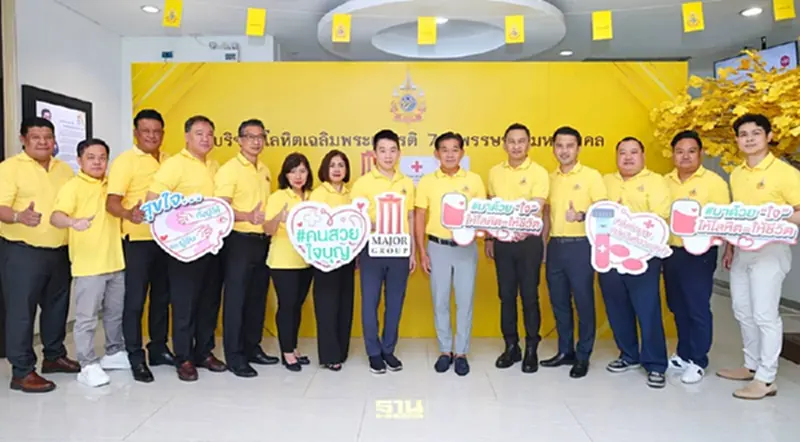 เมเจอร์ฯ รวมพลังทำความดี ร่วมบริจาคโลหิต เฉลิมพระเกียรติ 72 พรรษา เมเจอร์ฯ รวมพลังทำความดี ร่วมบริจาคโลหิต เฉลิมพระเกียรติ 72 พรรษา
