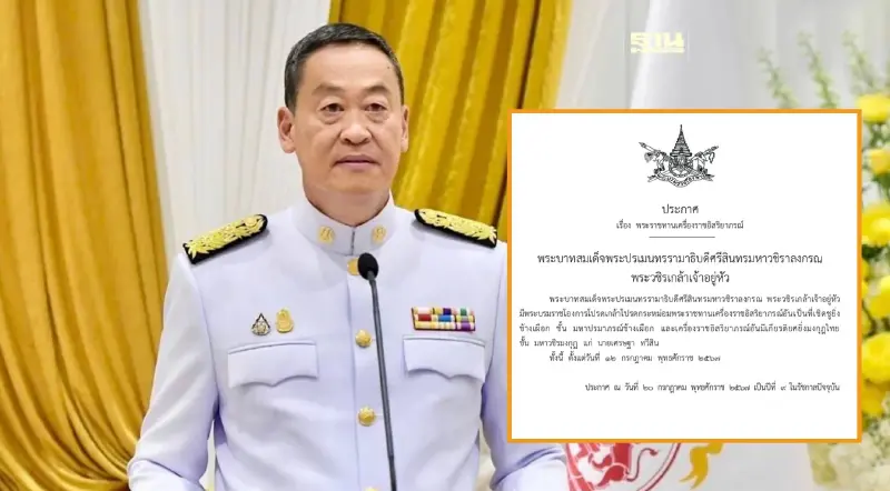 พระราชทานเครื่องราชฯ มหาปรมาภรณ์ช้างเผือก และ มหาวชิรมงกุฎ แก่ เศรษฐา ทวีสิน