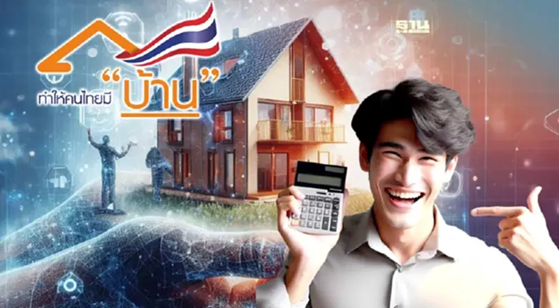 ธอส. จัดสินเชื่อบ้านช่วยบุคลากรสาธารณสุข ดอกเบี้ยปีแรก 0% ธอส. จัดสินเชื่อบ้านช่วยบุคลากรสาธารณสุข ดอกเบี้ยปีแรก 0%