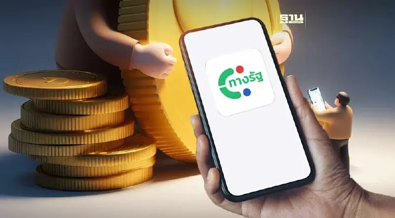เงินดิจิทัล 10,000 ล่าสุด เตรียมเปิดประมูลระบบชำระเงิน แอปทางรัฐ 95 ล้าน