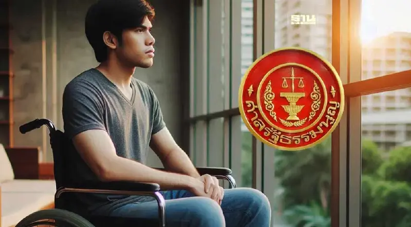 มติเอกฉันท์ศาลรธน.ชี้ 3 มาตรากฎหมาย "จ้างงานคนพิการ" ไม่ขัดรัฐธรรมนูญ