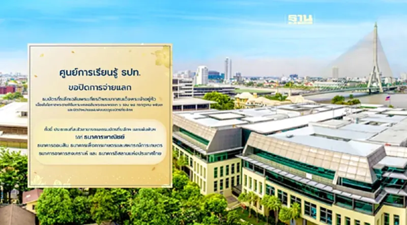 ศูนย์การเรียนรู้ ธปท. ขอปิดการจ่ายแลกธนบัตรที่ระลึกในหลวงรัชกาลที่ 10 ศูนย์การเรียนรู้ ธปท. ขอปิดการจ่ายแลกธนบัตรที่ระลึกในหลวงรัชกาลที่ 10