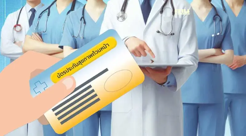 สธ. เดินหน้าสาธารณสุขไทย ยกระดับ "30 บาทรักษาทุกที่" สู่ยุคดิจิทัล