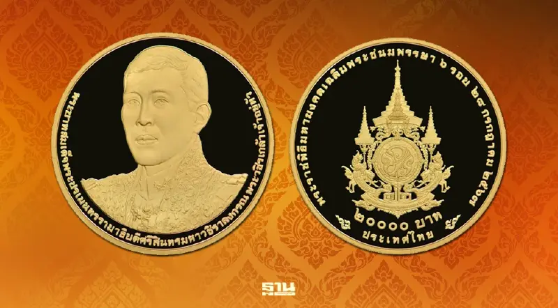 วิธีจองแลกเหรียญกษาปณ์ที่ระลึกในหลวง ร.10 เริ่มจำหน่ายวันแรก  24 ก.ค.67