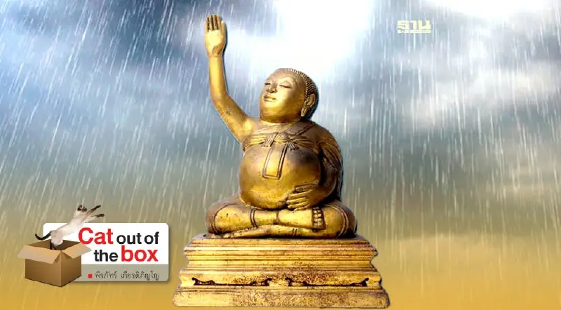 พระสุภูโตกับศิลปะการขอฝน