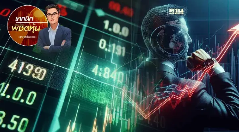 รถรอบใหญ่ของหุ้นไทยเริ่มออกแล้วหรือยัง?