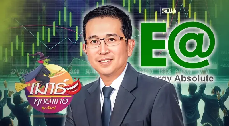 EA ไม้ล้มข้ามได้...คนล้มอย่าข้าม!