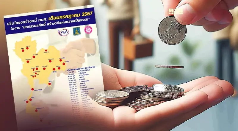 ลงทะเบียนปรับโครงสร้างหนี้ กยศ .2567 เดินสายลงพื้นที่ 23 จังหวัดเช็กเลย