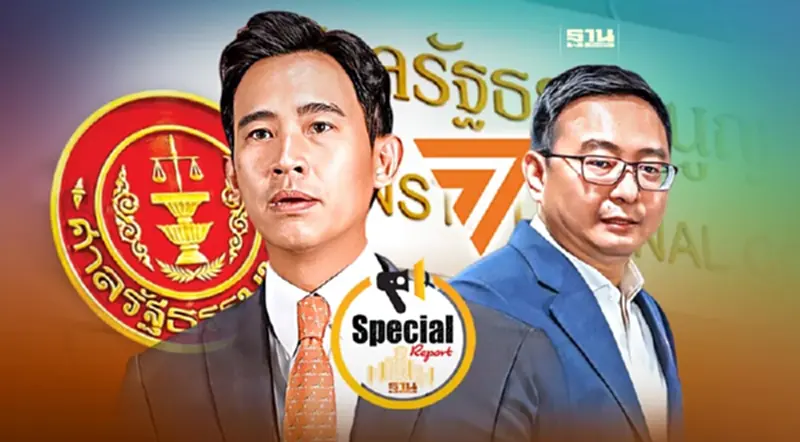 7 สิงหาคม 2567 อะไรจะเกิดขึ้น หากยุบพรรคก้าวไกล 7 สิงหาคม 2567 อะไรจะเกิดขึ้น หากยุบพรรคก้าวไกล