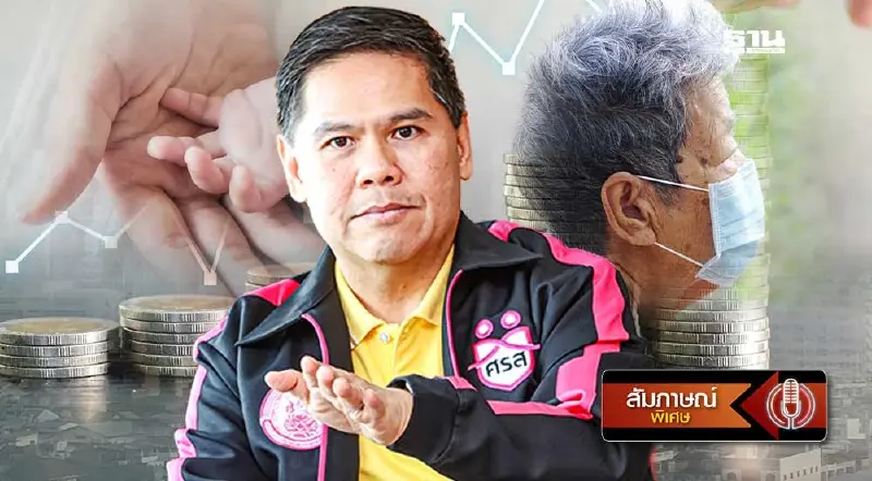 มัดรวมผลงาน พม. 10 เดือน : เพิ่มเบี้ยเด็ก-คนชรา ระบบสวัสดิการต้องไม่ล่มสลาย มัดรวมผลงาน พม. 10 เดือน : เพิ่มเบี้ยเด็ก-คนชรา ระบบสวัสดิการต้องไม่ล่มสลาย