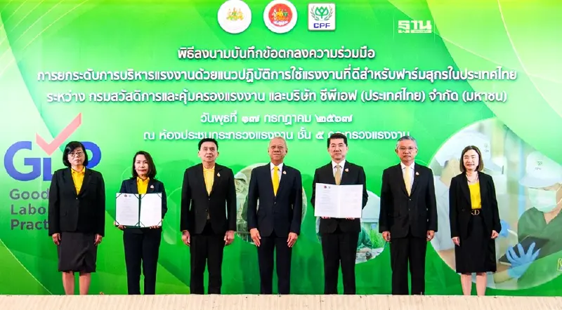 ซีพีเอฟนำร่องใช้แนวปฏิบัติสากล GLP ยกระดับคุณภาพแรงงานฟาร์มสุกร