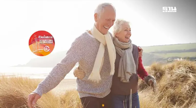 การใช้ชีวิตของคนวัยเกษียณในอนาคตอีก 20 ปีข้างหน้า