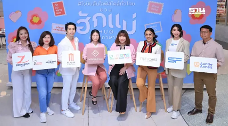 โรบินสันไลฟ์สไตล์ กระตุ้นการจับจ่าย ช่วงเทศกาลวันแม่ โรบินสันไลฟ์สไตล์ กระตุ้นการจับจ่าย ช่วงเทศกาลวันแม่