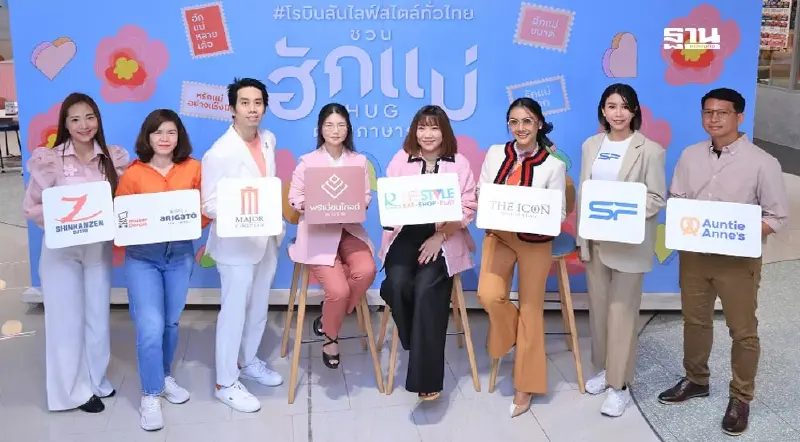 โรบินสันไลฟ์สไตล์ กระตุ้นการจับจ่าย ช่วงเทศกาลวันแม่ โรบินสันไลฟ์สไตล์ กระตุ้นการจับจ่าย ช่วงเทศกาลวันแม่