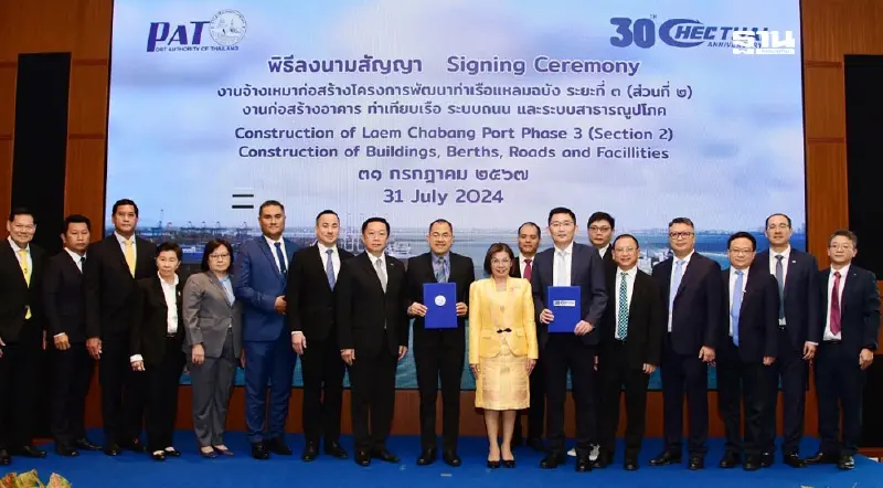 กทท. MOU ซีเอชอีซี เดินหน้า ท่าเรือแหลมฉบัง เฟส 3 ส่วน 2 มั่นใจเปิดบริการปี 70