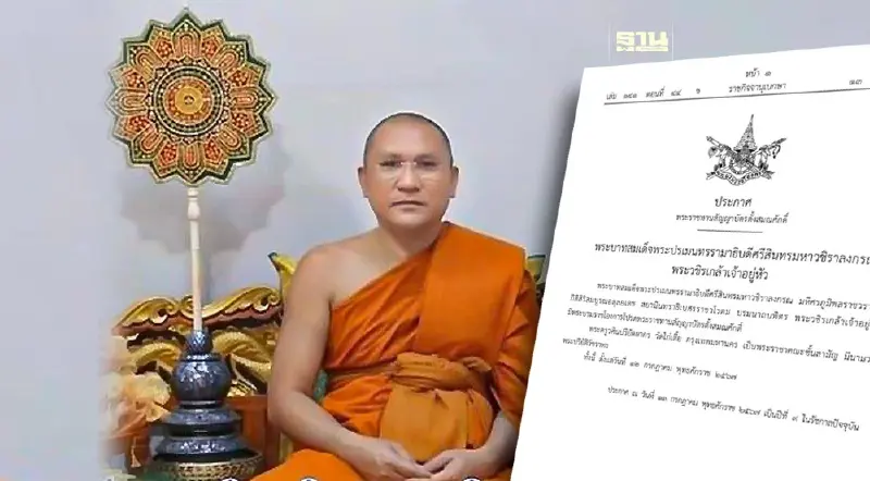 โปรดเกล้าฯ พระราชทานสมณศักดิ์ “พระครูวศินปริยัตยากร” เป็นพระราชาคณะ