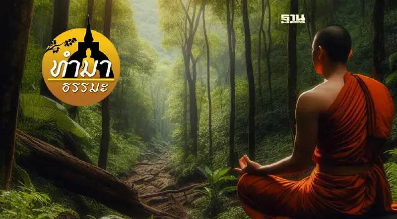 ฌาน4 ในพุทธศาสนา