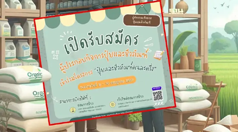 วิธีลงทะเบียนร้านค้าปุ๋ยและชีวภัณฑ์ โครงการปุ๋ยคนละครึ่ง มีผู้สมัคร 50 ราย วิธีลงทะเบียนร้านค้าปุ๋ยและชีวภัณฑ์ โครงการปุ๋ยคนละครึ่ง มีผู้สมัคร 50 ราย