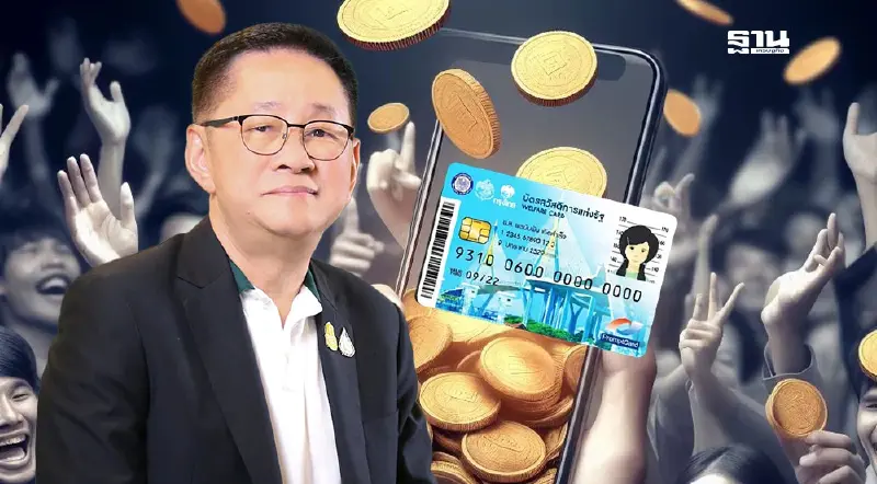 “ดีอี” แจงผู้ถือบัตรสวัสดิการแห่งรัฐ ต้องลงทะเบียน “ดิจิทัลวอลเล็ต 10,000”
