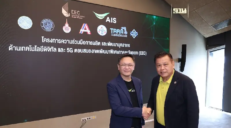 AIS จับมือ 8 เครือข่ายผู้เชี่ยวชาญภาคอุตสาหกรรม พัฒนาบุคลากรในเขต EEC