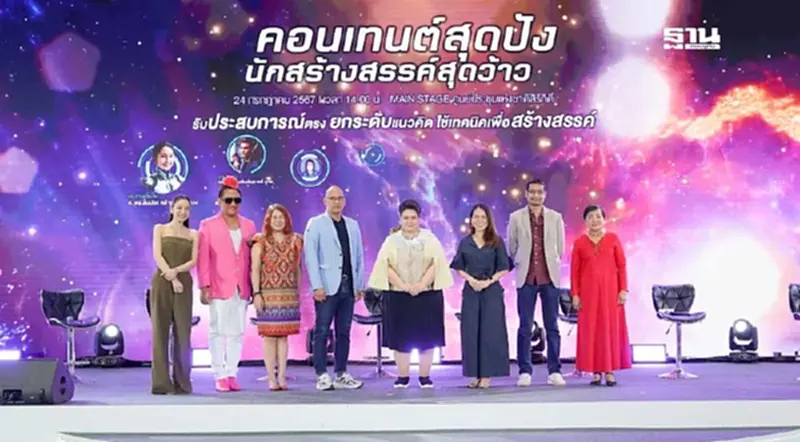 ส่องเวที “คอนเทนต์สุดปัง นักสร้างสรรค์สุดว้าว” งานใหญ่ อว. Fair 2024 ส่องเวที “คอนเทนต์สุดปัง นักสร้างสรรค์สุดว้าว” งานใหญ่ อว. Fair 2024