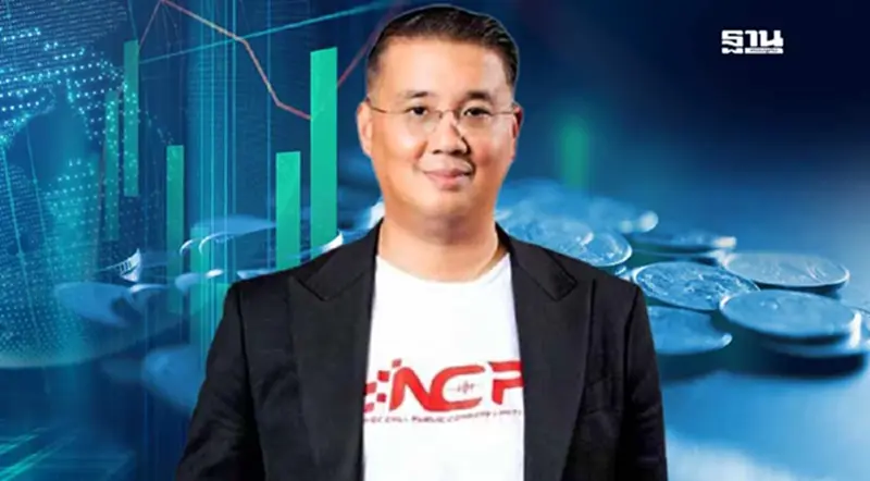 NCP ยิ้มรับราคาเปิดซื้อขายวันแรกเหนือจอง 14% ที่ 2.28 บาท NCP ยิ้มรับราคาเปิดซื้อขายวันแรกเหนือจอง 14% ที่ 2.28 บาท