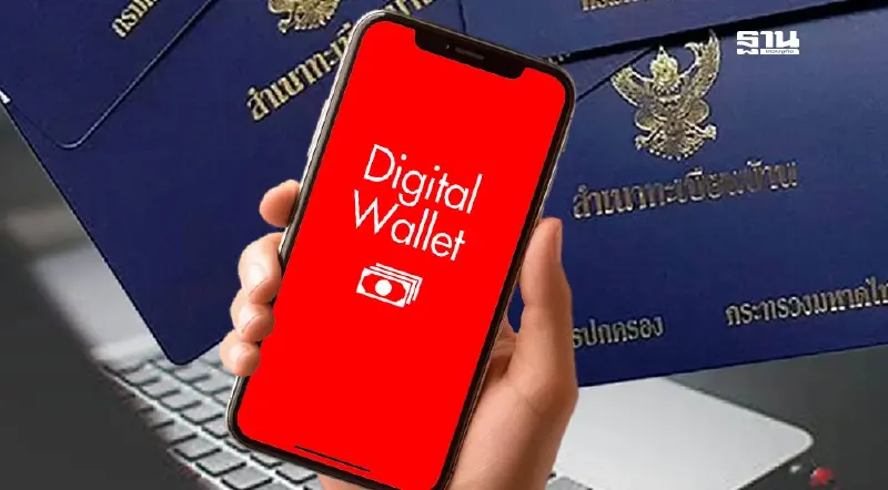 ย้ายทะเบียนบ้าน รับเงินดิจิทัล10000 เช็คเส้นตายวันสุดท้ายก่อนลงทะเบียน