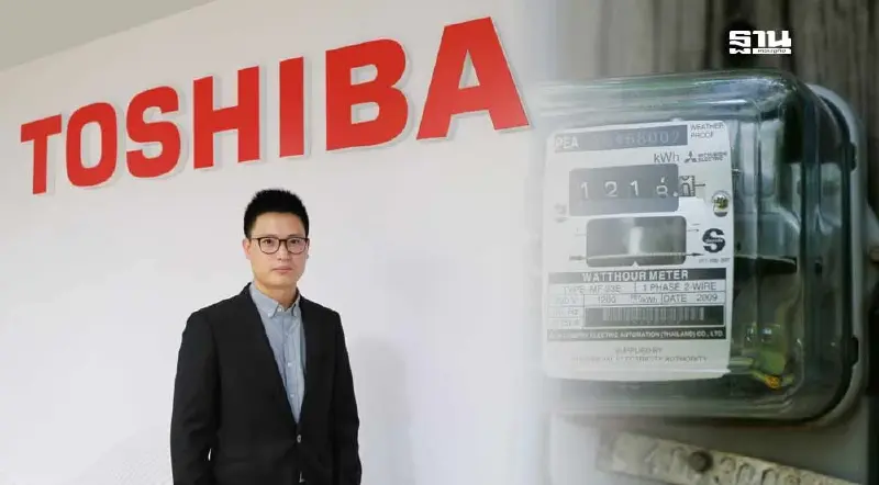 โตชิบา ขานรับรัฐบาลตรึงค่าไฟฟ้า 4 เดือน ช่วยประชาชนประหยัดค่าใช้จ่าย
