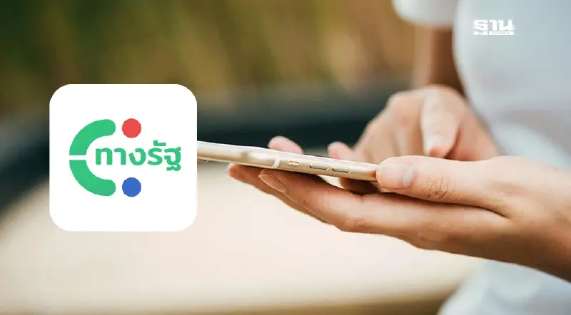 วิธีตั้งค่ามือถือ รับ”นโยบายความปลอดภัยทางรัฐ’ ก่อนยืนยันตัวตนแอปทางรัฐ